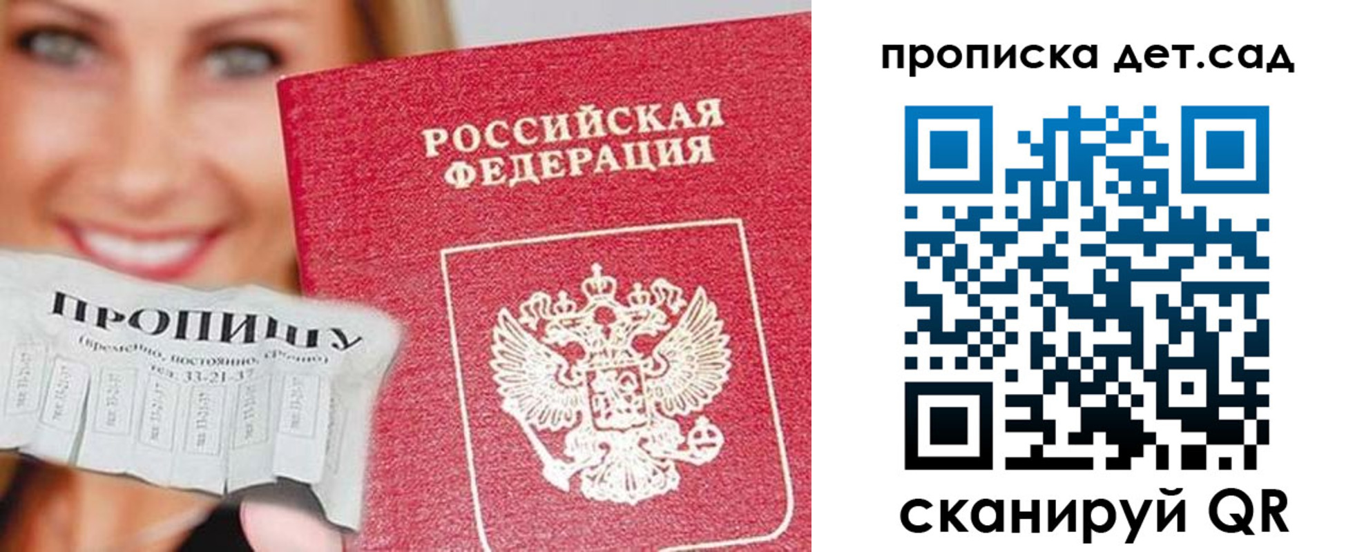 временная регистрация в Зиме