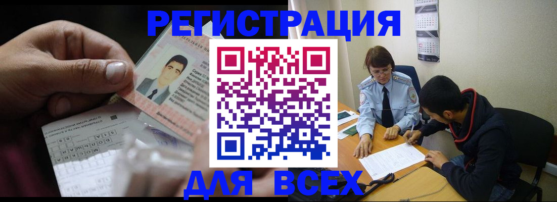 купить прописку в Зиме
